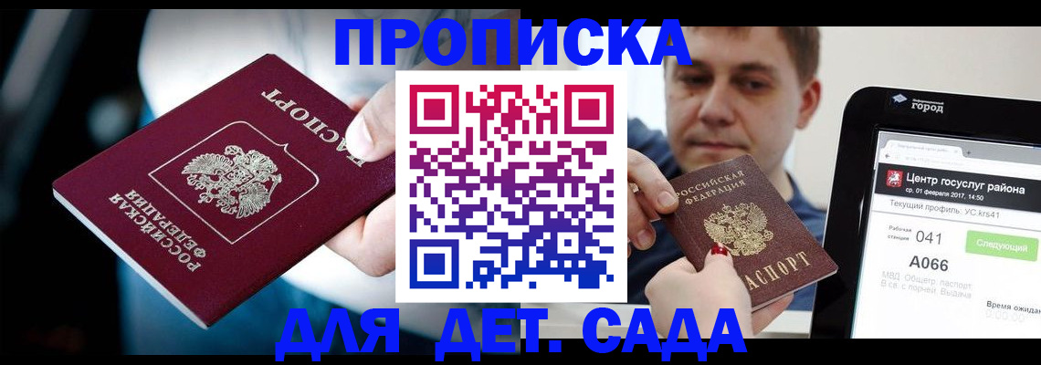 прописка гарантия в Мичуринске