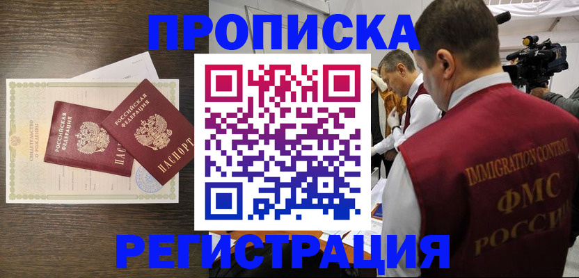 прописка для военкомата в Мичуринске