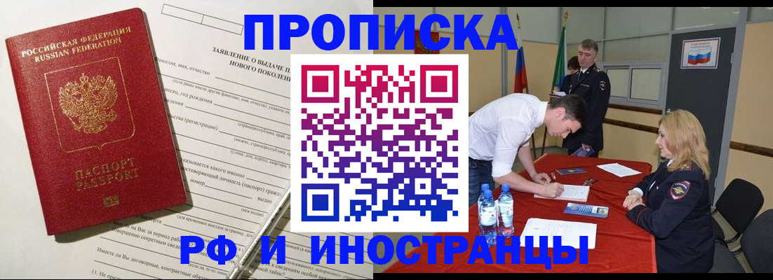 купить прописку в Мичуринске