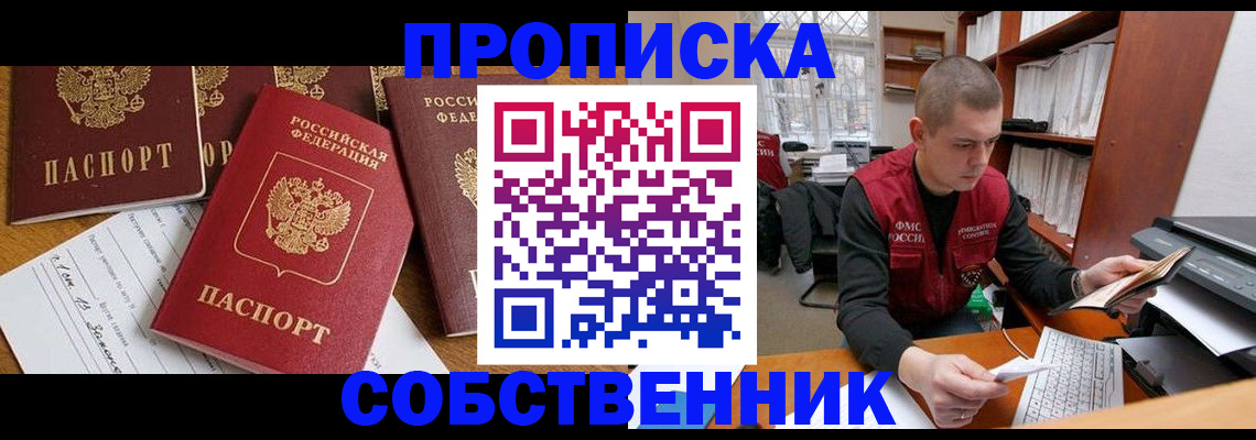 прописка для школы в Мичуринске